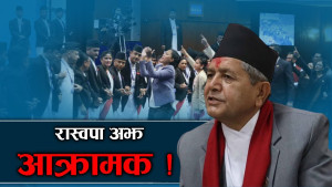 सदनमा रोकिएन रास्वपा, गृहमन्त्रीको राजीनामाको एजेन्डा कायमै !