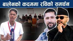 रास्वपाको निष्कर्षः अध्यादेश अति आवश्यक, देश वेच्न अध्यादेश नल्याएको जिकिर