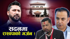 रविविनाको रास्वपा : पार्टीमा निश्कृयता, संसदमा सशक्त ! 