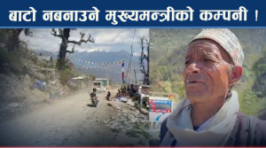 मुख्यमन्त्री बानियाँको कम्पनीका कारण सडक अलपत्र !