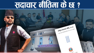 पत्रकार पनि सदाचार नीतिको बन्धनमा, के गर्ने– के नगर्ने ? नागरिकदेखि सरकारसम्म कस्दै नीति