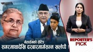 यति ग्रुपको कब्जामा सगरमाथादेखि दरबारमार्गसम्म : जेनजी सरकारले चलाउँदा हतौडा ?