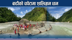 विश्व बिराट शिला शालिग्राम धामले भोगिरहेको सास्ती