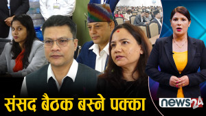 संसदमा प्रतिपक्षीले उठाउने ६ मुख्य सवाल, सत्तापक्षले कसरी गर्ला प्रतिरोध ?