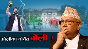पछिल्लो एक वर्षका ओली बोलीः राजाप्रति कठोर, रविप्रति कटाक्ष !