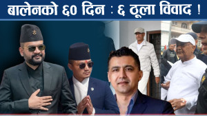 भ्रष्टाचारदेखि डिजिटल क्रान्तिसम्म : बालेनको ६० दिने रिपोर्ट कार्ड