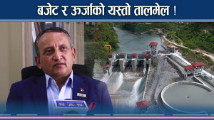 ऊर्जा नै अध्यारोमा ! सरकारले के ग¥यो ? के गरेन ?