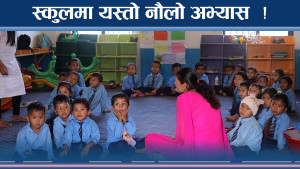 सिन्धुपाल्चोकका स्कुलमा नयाँ अभ्यास, ‘सट्टा शिक्षक’ सफलतातर्फ  