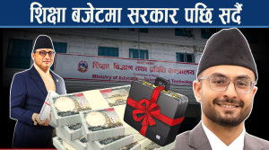 शिक्षा बजेटमा गत वर्षकोभन्दा कम विनियोजन, २० प्रतिशतको लक्ष्यमा पुग्न कठिन