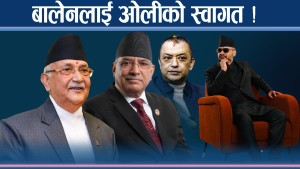 झापा ५ : ओली भर्सेस् बालेन, हाइप्रोफाइल भिडन्त