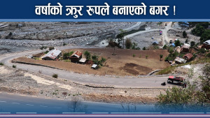 वर्षाको ताण्डवले ज्यानमारा बाटो ! बगर कहिले बन्ला सडक ?