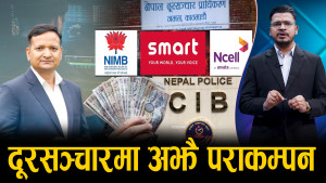 भूपेन्द्रसहित बैंकका उच्च अधिकारीमाथि छानबिन शुरु