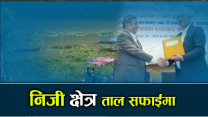 पोखराका तालमा महानगरको नयाँ प्रयास, सफाई जिम्मा लक्ष्मी ग्रुपलाई