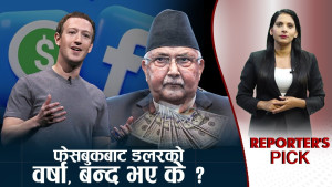 सरकार भन्छः दर्ता नभए बन्द ! फेसबुक भन्छः मोनिटाइजेसन खुल्यो