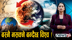 तातो पृथ्वी : संकटमा सहरहरु ! हिमालदेखि समुद्रसम्म जलवायू संकटमा