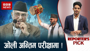 बीबीसी रिपोर्टको तरंग : डु एण्ड डाइ’को अवस्थामा ओली !