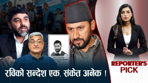 रवि र रास्वपाको गन्जागोल यात्रा, जेलको सन्देश र रणनीति के ?