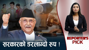 नागरिकमाथि सुक्ष्म निगरानीमा सरकारी ध्येयः कानून बनाएरै सर्वसाधारण कस्ने प्रपञ्च कस्ता ?