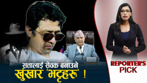 नेपाललाई अघोषित ‘डिप स्टेट’ बनाउनेहरु, इसारामै खतरनाक एक्सन !