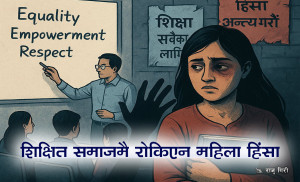 शिक्षित समाजमै रोकिएन महिला हिंसा