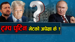 ट्रम्प र पुटिनको भेटले रुस युक्रेनमा शान्तिको अपेक्षा, के भने जेलेन्स्कीले ?