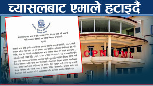 एमालेलाई अर्को संकट,  पार्टी कार्यालय पनि खाली गर्नुपर्ने