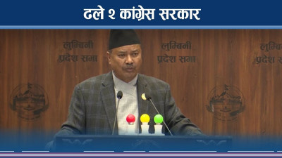 एकैदिन लुम्बिनी र सुदूरपश्चिम सरकार गल्र्यामगुर्लुम्म