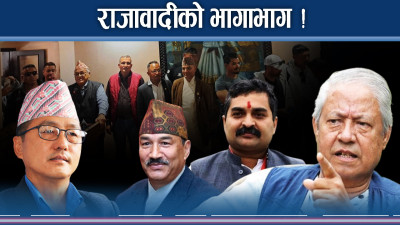 ज्ञानेन्द्रका नवराज राजावादीबाटै अस्वीकृत, राजतन्त्रको मागमा संकट !
