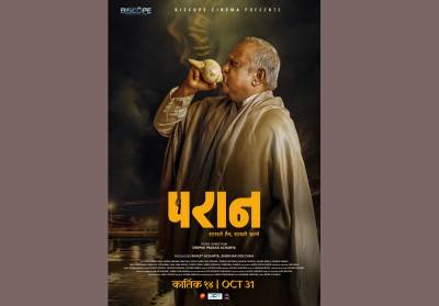 ‘परान’को नयाँ पोस्टरमा नीर शाह, भूमिकालाई लिएर अड्कलबाजी