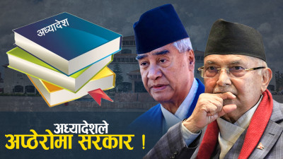 सत्ताको लोभमा परेनन् उपेन्द्र,  मधेसी दल र विपक्षी एकजुट !