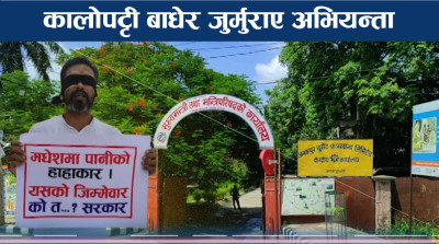 चुरे जोगाउन आखामा कालोपट्टी, प्रहरीले रोक्यो अभियन्ता !