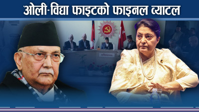 एमालेको विधान महाधिवेशन वारपार, विद्यालाई ‘नो इन्ट्री’