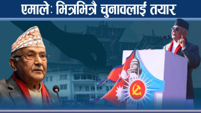 एमालेको राजधानीमा शक्ति प्रदर्शन, चुनावी रणनीति खुलासा