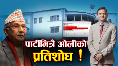 ओलीको चेपुवामा ईश्वर पक्ष, छानीछानी कटाए नाम !