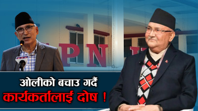 एमाले नेतृत्व र कार्यकर्ताबीच बढ्दो अन्तर