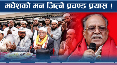 मधेशको गुनासोः अध्यक्ष जी हाम्रो चोकमा चोरी बढ्यो