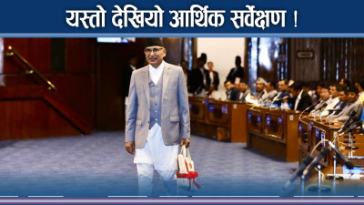 नेपालको आर्थिक वृद्धिदर ४.६१ ! कस्तो देखियो समग्र अर्थतन्त्र ?