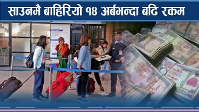 वैदेशिक शिक्षाले कंगाल बनाउँदै देश, ६ वर्षमा बाहिरियो खर्बौ रुपैयाँ
