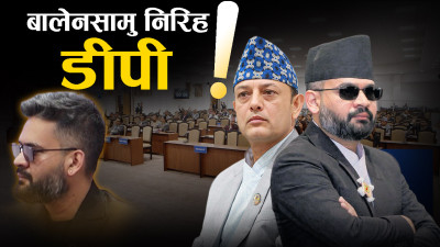 संसदप्रति अझै उत्तरदायी बनेनन् बालेन, सभामुखले पनि गर्न सकेनन् रुलिङ !