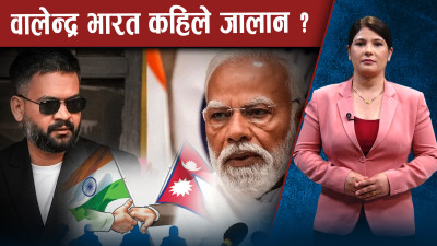 भारत जानबाट कसरी रोकिएका थिए वालेन्द्र ?