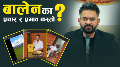स्वदेशी उत्पादन र पर्यटन प्रवर्द्धनमा बालेनको विशेष जोड !