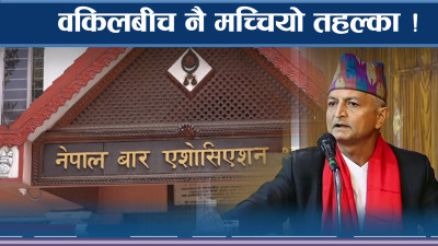बारको पदभारमै मच्चियो लफडा ! न्यायाधीश सिधैं तानिए !