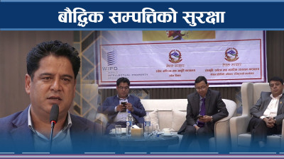 ‘पेटेन्ट राइट’को अधिकार खोज्दै ब्यवसायी