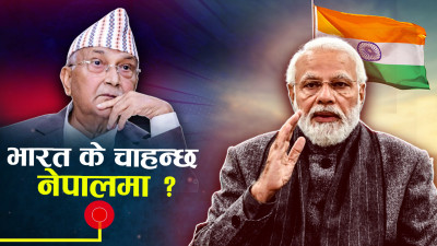 सुधार हुन नसकेको ओली–मोदी सम्बन्ध, के छ भारतको चाहना ?