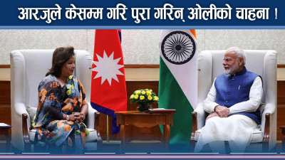 आरजुको सफल एक्सन ! ओली–मोदी मिलाउन पर्दापछि के–के ?