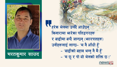 कविता : रूख र पतिङ्गर