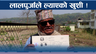 वर्षौंको प्रतिक्षापछि मिल्यो लालपुर्जा, मकवानपुरवासी खुशी 