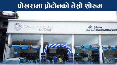 काठमाडौँ बाहिर प्रोटोन इभीको पहिलो शोरुम पोखरामा  