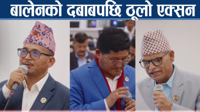 पासपोर्टमा छानविनः एमाले–कांग्रेस–नेकपा किन फायर ?