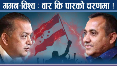 विशेष महाधिवेन नरोकिने संकेत, गगन–विश्वको पक्षमा को को ?